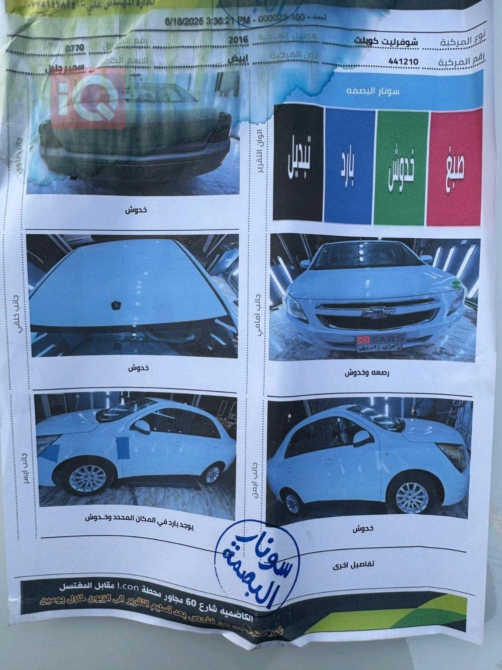 شێڤرۆلێت کۆباڵت